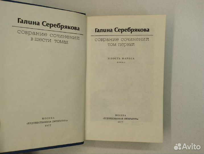 Г. Серебрякова. Собрание сочинений в 6 томах