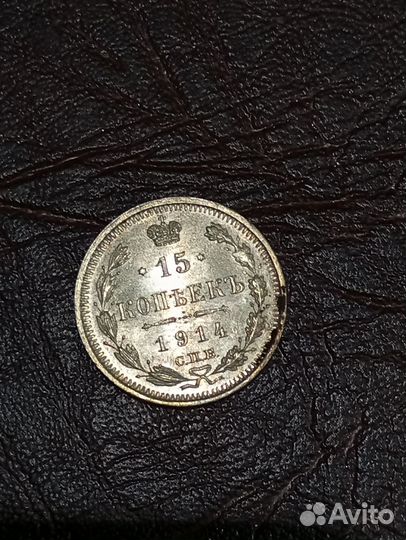 Серебряная монеты ри Николай 2