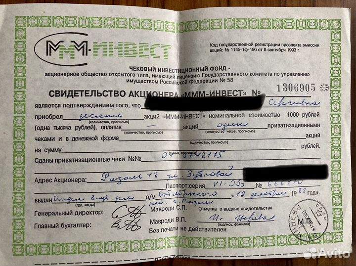 Свидетельство акционера ммм-Инвест