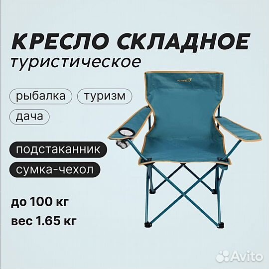 Стул туристический, кресло