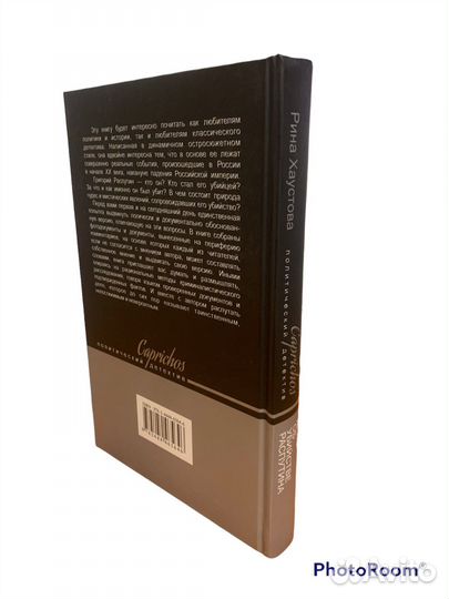 Политический детектив