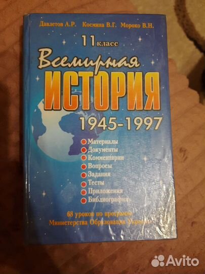 Всемирная история 11класс