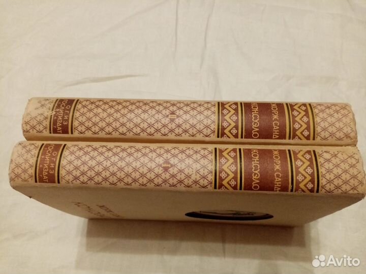 Жорж Санд. Консуэло. 1947г. 2 тома