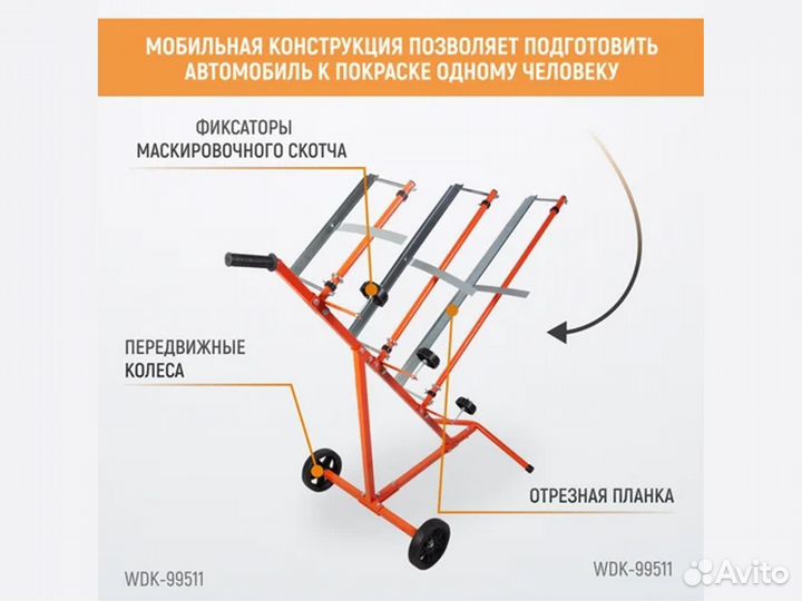 Стойка для маскировочной бумаги