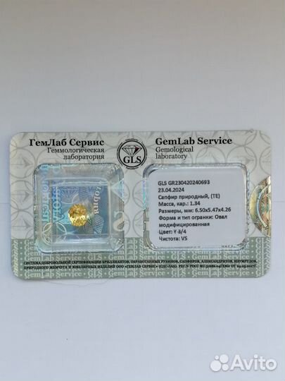 Желтый сапфир из Шри-Ланки