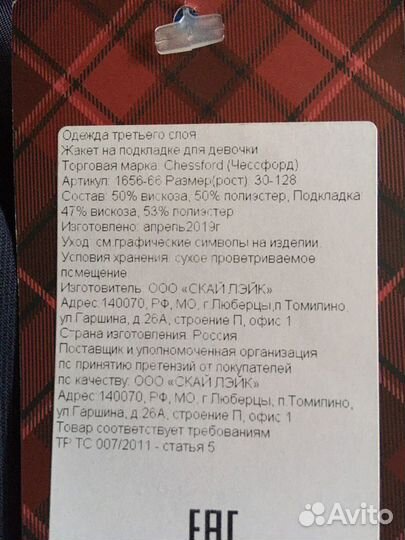 Жакет школьный