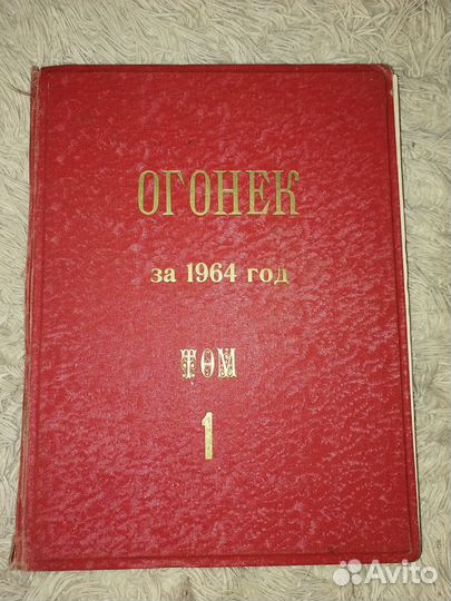Подшивка журналов Огонек 1964г