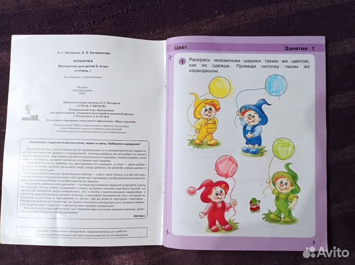 Учебные пособия, Здравствуй, мир и Игралочка