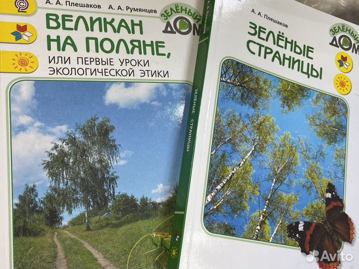 Зеленые страницы плешаков