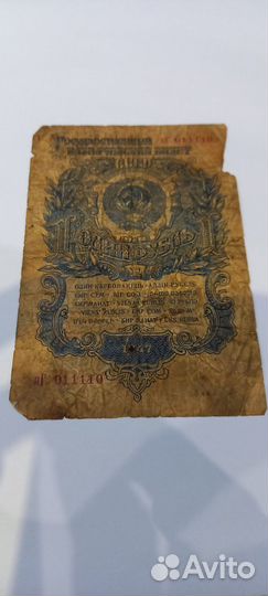 Банкноты 1947 года редкий номер пГ 011110