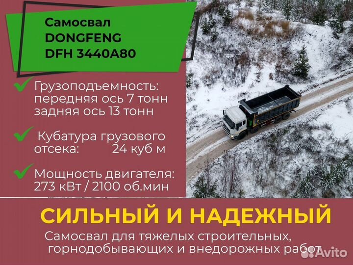 DongFeng DFH3440A80, 2022