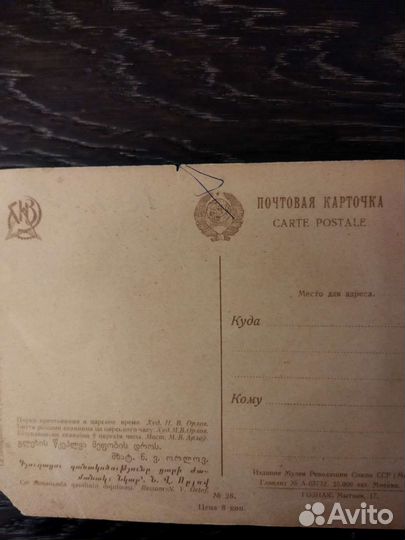 Открытка 1930 год