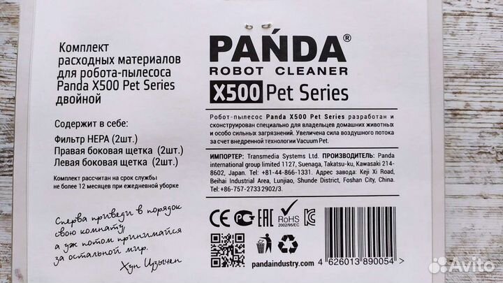 Комплект расходных материалов для робота-пылесоса