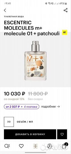 Escentric molecules molecule 01 + Patchouli