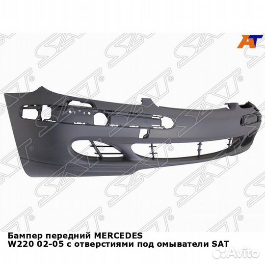 Бампер передний mercedes W220 02-05 с отверстиями