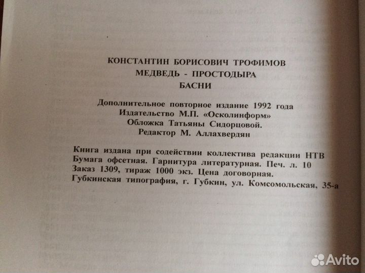 Басни старооскольского писателя