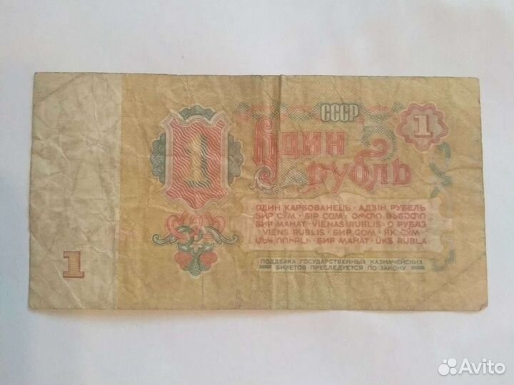1 рубль 1961 года
