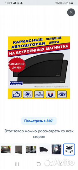 Каркасные автошторки