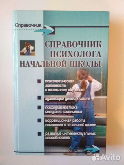Книги для психологов