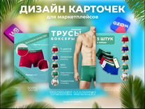 Дизайн карточки для маркетплейсов WB, ozon, Yandex