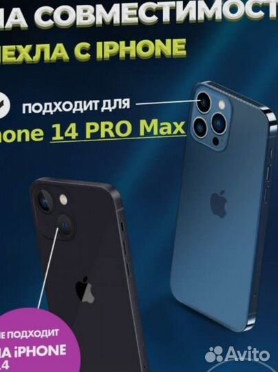 Чехол на iPhone 14 pro max