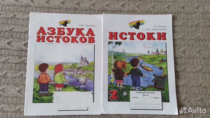 Истоки рт 1 класс