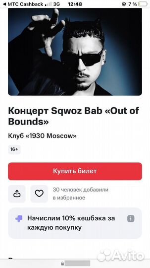 Билет на Концерт Sqwoz Bab «Out of Bounds»