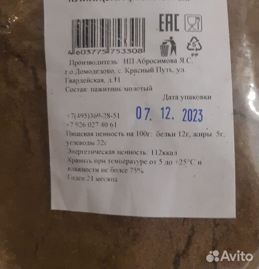 Пажитник молотый