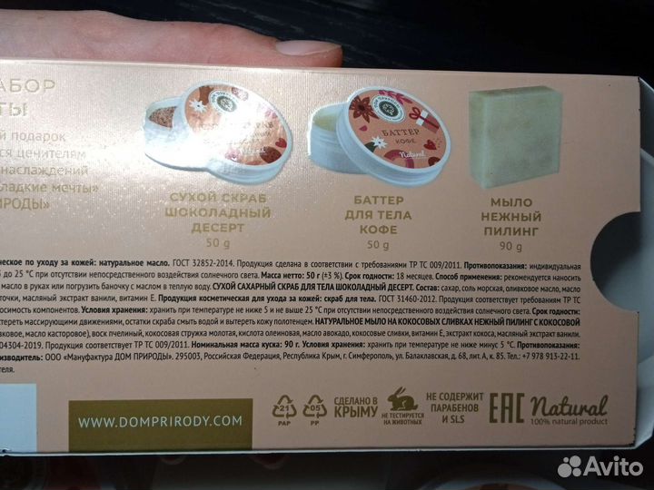 Набор натуральной крымской косметики