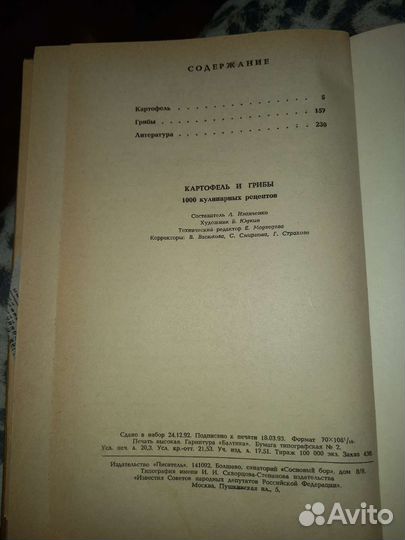 1000 рецептов грибы и картофель