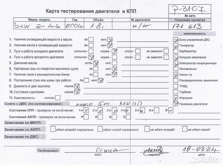 Двигатель BMW 3 E46 N46B18A