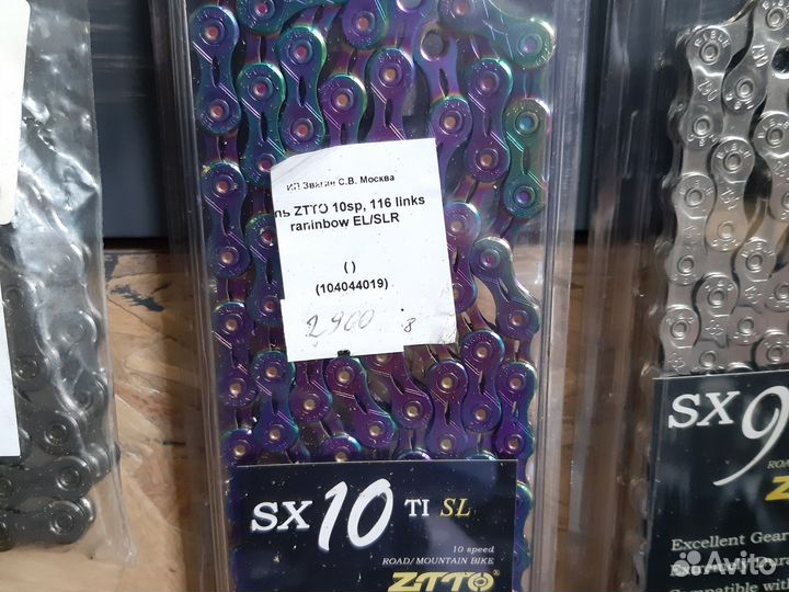 Цепь для велосипеда 10 скоростей