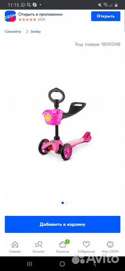 Самокат два в одном