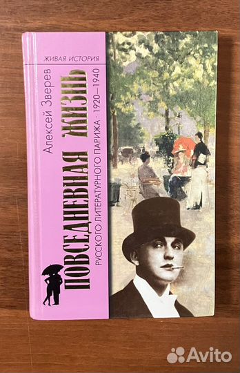 Повседневная жизнь. Серия книг