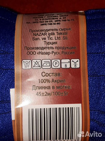 Пряжа для вязания, рукоделия