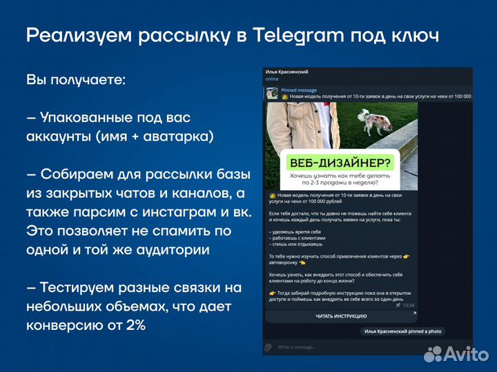 Рассылка в Telegram/WhatsApp под ключ с гарантией