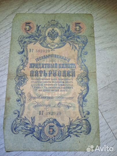 Старинные банкноты