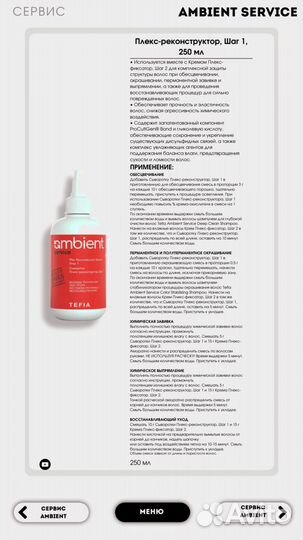 Плазма Амбиент Tefia