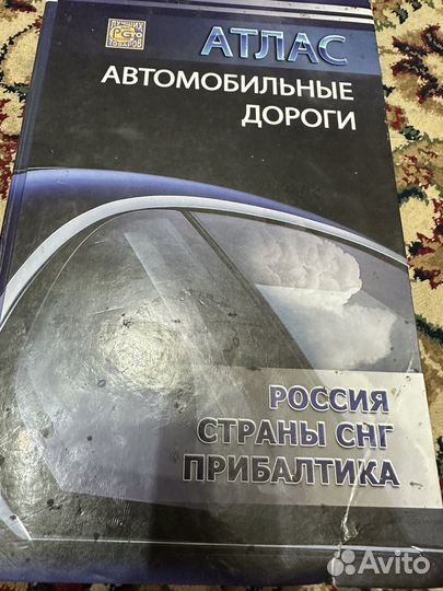 Атлас книга