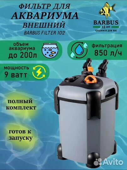 Фильтр для аквариума barbus