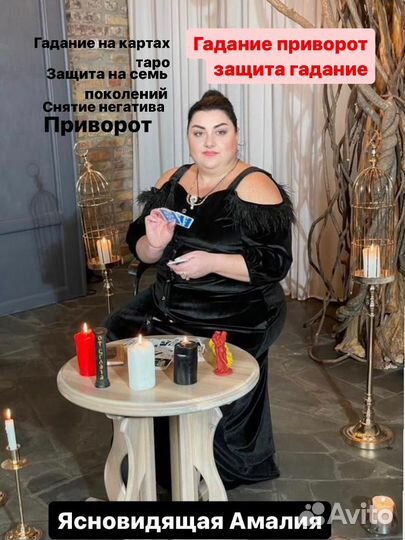 Гадание на картах таро, приворот, обучение