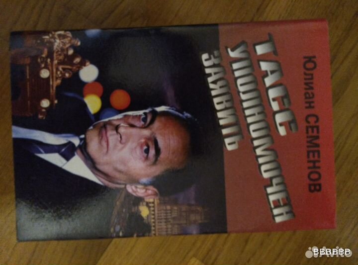 Собрание сочинений Юлиана Семенова в 8 томах