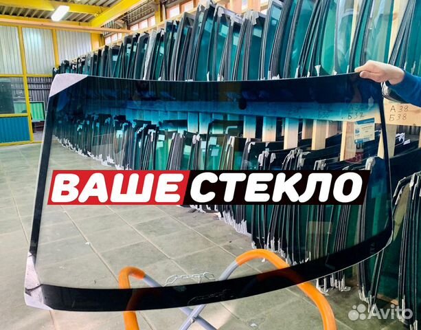 Компания ваше стекло санкт петербург. Ваше стекло. Ваше стекло парнас. Очиститель стекол. Ваше стекло.