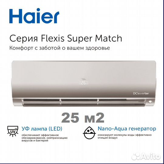 Кондиционер Haier в рассрочку г. Саратов