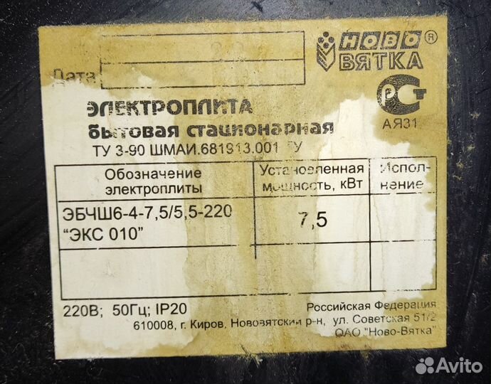 Электроплита с духовкой б/у