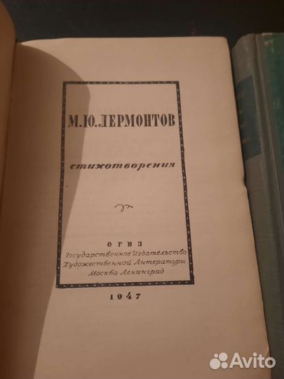 Книга Лермнтов 1947