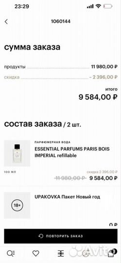 Essential parfums paris bois imperial refillable