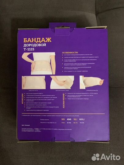 Бандаж до- и послеродовой