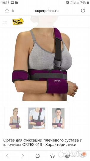 Ортез бандаж повязка на плечевой сустав ortex 0.13