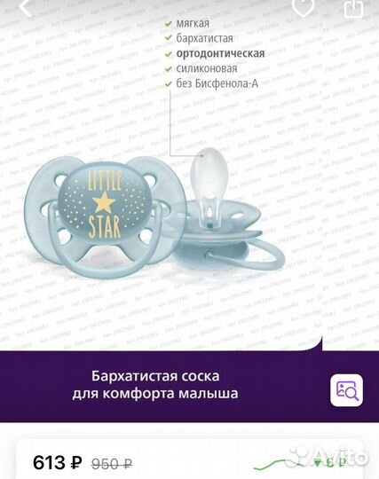 Соска пустышка Philips Avent 6-18 m